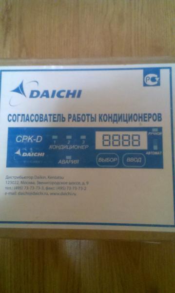Согласователь работы кондиционеров CPK-D